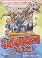 Сыщики из 5А