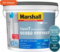 Marshall EXPORT 7 матовая латексная краска, 4.5л, белая, светлые тона