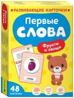 Первые слова. Фрукты и овощи