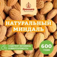 Орех миндаль необжаренный, пакет 600 г