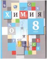 Учебник Просвещение 8 класс, ФГОС, Кузнецова Н. Е, Титова И. М, Гара Н. Н. Химия, 9-е издание, стр. 224