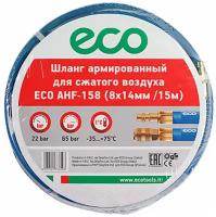 Шланг Eco Шланг ПВХ армированный ECO 8/14 мм 15 м с быстросъемами (AHF-158) 15 м