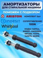 Амортизаторы INDESIT C00140670, C00140744, C00309597 WHIRLPOOL 482000023502 Комплект (2 шт) с пальцами