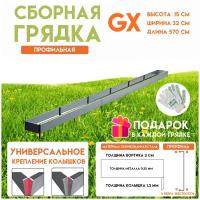 Готовая оцинкованная грядка на дачу Delta-Park GX 0,32х5,7 метра, серебристый