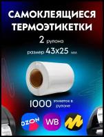 Термоэтикетки / этикетки самоклеящиеся Эко 43x25 мм, 1000 шт в рулоне, 2 рулона в упаковке