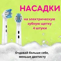 Насадки сменные для электрической зубной щетки, совместимые с Oral b Braun, FlossAction