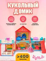 Кукольный домик конструктор для девочек с мебелью, куклой 2 этажа, 4 комнаты, ТМ Пупсико