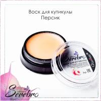 Воск для кутикулы и ногтей Serebro от заусенцев, укрепляющий защищающий, персик, 3 г