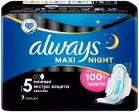 Прокладки гигиенические Always Maxi Night Extra с крылышками, размер 5, 7 шт