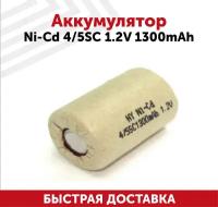 Аккумулятор для электроинструмента 4/5SC, 1.2В, 1.3Ач, Ni-Cd