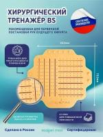 Scalpel Med Хирургический тренажер BS / хирургический набор / медицинские инструменты для шитья