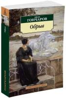 Книга Обрыв