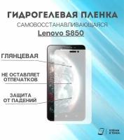 Гидрогелевая защитная пленка для смартфона Lenovo S850 комплект 2шт