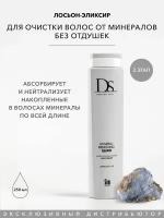 Sim Sensitive, DS Mineral Removing Elixir - лосьон-эликсир для волос очищающий от минералов, 250 мл