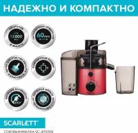 Соковыжималка центробежная Scarlett SC-JE50S19