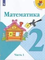 У. 2кл. Математика. Ч.1 (Моро) ФГОС (ШколаРоссии) (Просв, 2022)