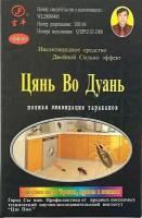 Цянь во Дуань Китайское средство от тараканов