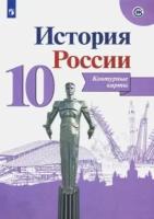 Валерия тороп: история россии. 10 класс. контурные карты