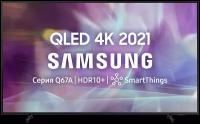 43" Телевизор Samsung QE43Q67AAU 2021 VA