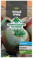 Семена Томат "Тимирязевский питомник" "Черный принц" среднеспелый, 0,1 г