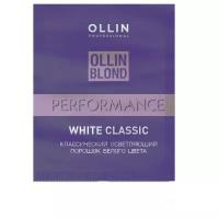 OLLIN Professional Классический осветляющий порошок белого цвета Blond Performance White Classic, 30 мл, 30 г