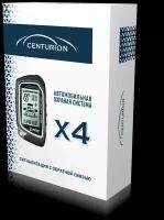 Автосигнализация классическая двухсторонняя CENTURION X4