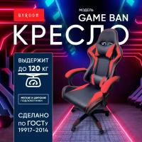 Офисное кресло BYROOM Игровое кресло BYROOM Game BAN красный (HS-5010-R)