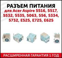 Разъем для ноутбука Acer Aspire 5516, 5517, 5532, 5535, 5063, 556, 5334, 5732, E525, E725, E625, синий