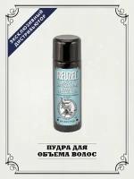 Пудра для объема Reuzel Matte Texture Powder, 15гр