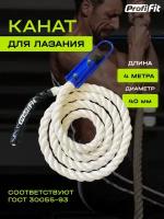 Канат для лазания (хб) D40 мм, 4 м PROFI-FIT