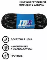 Шнурки IB Hockey 274 см, белые с пропиткой