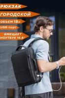 Рюкзак-сумка городской дорожный мужской Mark Ryden средний 18л, для ноутбука 15.6"и планшета, трансформер, непромокаемый, с USB зарядкой, цвет черный