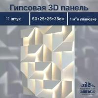 Гипсовая 3D панель Lighting (под подсветку) Alexandria Loft декоративная плитка