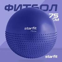 Фитбол полумассажный STARFIT Core GB-201 75 см, темно-синий