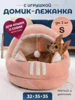 Домик лежанка для кошек и собак, S 35х35х32 см, лежак меховой с игрушкой, цвет розовый Family Pet