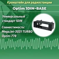 Крепление для рации 1DIN рамка переходная для установки радиостанции MegaJet-3031 Turbo,Optim-778