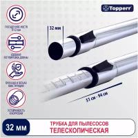 Topperr Труба телескопическая для пылесосов 32 мм. 1 шт., TT 32