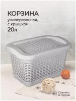 Корзина универсальная 20Л, 450Х300Х250 ММ (серый)