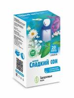 Здоровье Health чай Сладкий сон ф/п, 40 г, 20 шт