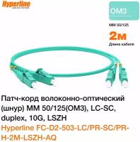 Патч-корд optic MM 50/125(OM3) LC-SC duplex кабель экранированный сетевой Ethernet Lan для интернета витой, LSZH, 2 м, бирюзовый