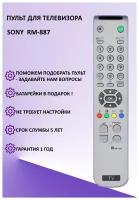 Пульт для телевизора Sony RM-887