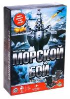 Настольная игра Морской бой, битва за океан