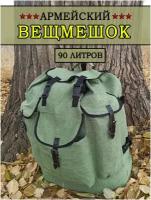 Туристический брезентовый рюкзак 90 литров / для рыбалки / для охоты / для отдыха на природе