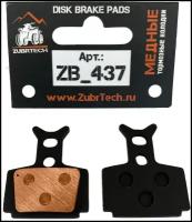 Тормозные колодки ZubrTech ZB_437 на FORMULA THE ONE/R1/RX/RO/MEGA/T1; Clarks VX850C