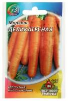Семена Морковь "Удачные семена", "Деликатесная", 2 г