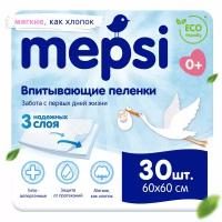 Пеленки детские впитывающие MEPSI, 60х60, 30 шт