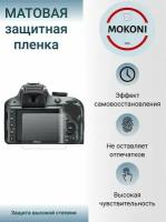 Гидрогелевая защитная пленка для экрана Nikon D7000 / Никон D 7000 с эффектом самовосстановления (1 шт) - Матовая