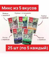 Влажный корм для взрослых кошек микс из 5 вкусов Blitz 85г паучи 25штук Ягненок, курица, индейка, лосось, кролик/Блиц Влажный корм для кошек микс