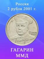 2 рубля Гагарин ММД 2001, 40лет космического полета Гагарина