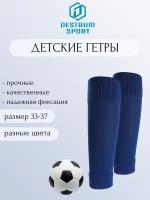 Гетры футбольные Destrum sport, синий